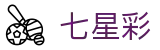 七星彩开奖结果查询 - 中彩网官方权威查询